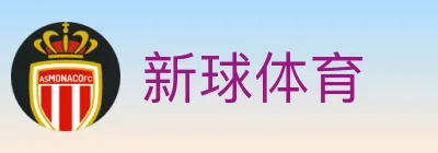 新球体育 logo
